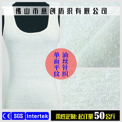 廠家直銷現(xiàn)貨30S油絲針織平紋面料純色 多色可選 舒適透氣輕薄 - 全球紡織網(wǎng)